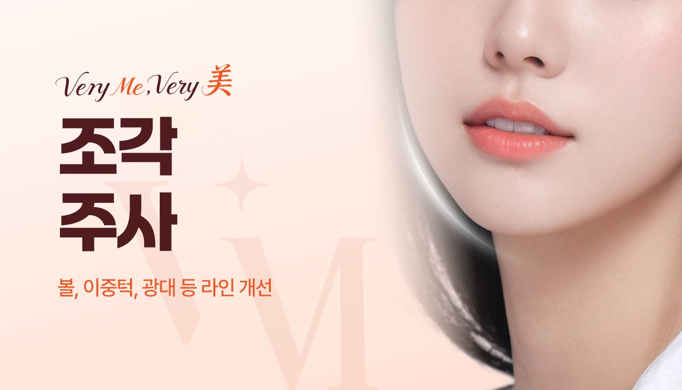 조각주사