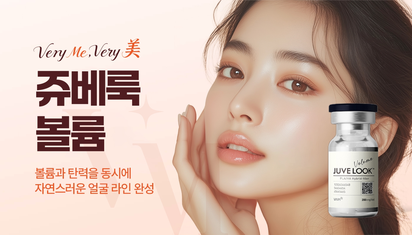 쥬베룩 볼륨