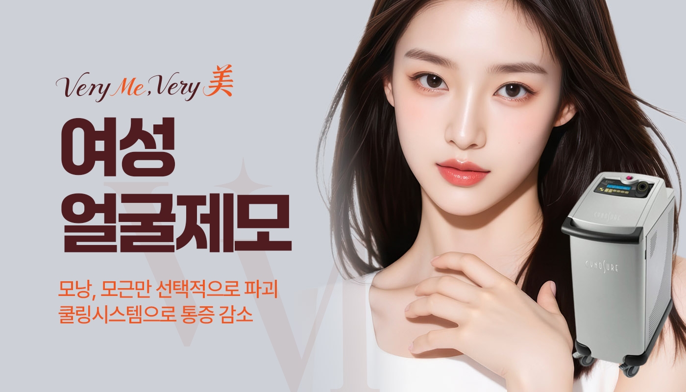 여성제모(페이스)